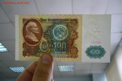 100 рублей 1991 - ТОРГИ С 1 РУБЛЯ - 09-10-19 - 23-10 мск - P2170866.JPG