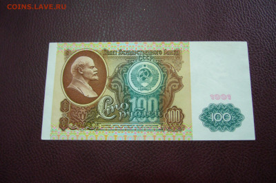 100 рублей 1991 - ТОРГИ С 1 РУБЛЯ - 09-10-19 - 23-10 мск - P2170863.JPG