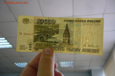 10000 рублей 1995 - 09-10-19 - 23-10 мск - P2170883.JPG