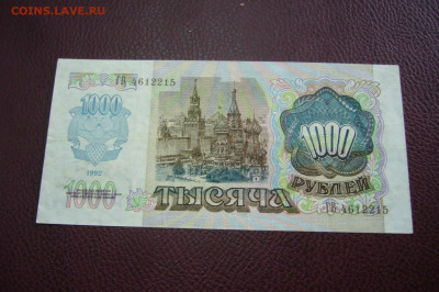 1000 рублей 1992 - 09-10-19 - 23-10 мск - P2170886.JPG
