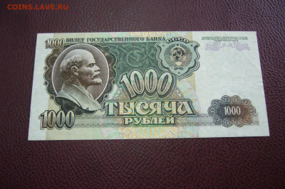 1000 рублей 1992 - 09-10-19 - 23-10 мск - P2170885.JPG