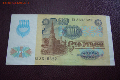 100 рублей - 1991 - 09-10-19 - 23-10 мск - P2170919.JPG