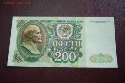 200 рублей 1992 - 09-10-19 - 23-10 мск - P2170922.JPG