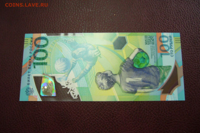 100 рублей ФУТБОЛ - 999- 09-10-19 - 23-10 мск - P2170928.JPG