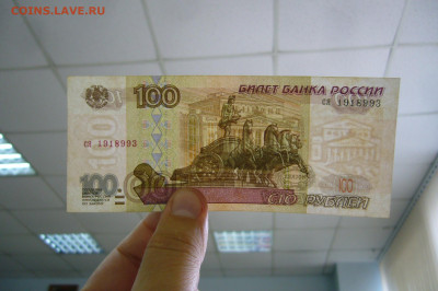 100 рублей 1997 без мод - 09-10-19 - 23-10 мск - P2170944.JPG