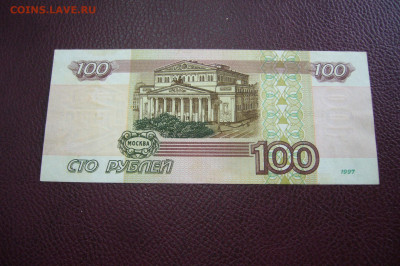 100 рублей 1997 без мод - 09-10-19 - 23-10 мск - P2170943.JPG