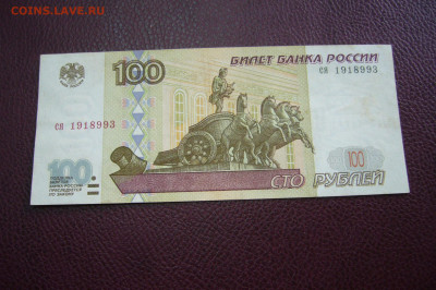 100 рублей 1997 без мод - 09-10-19 - 23-10 мск - P2170942.JPG