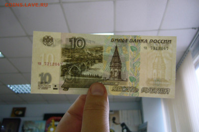 10 рублей 1997 бед модификации - 09-10-19 - 23-10 мск - P2170953.JPG