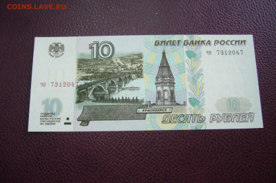 10 рублей 1997 бед модификации - 09-10-19 - 23-10 мск - P2170951.JPG