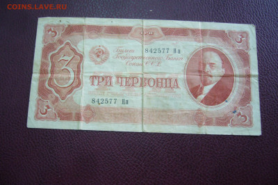 3 червонца 1937 - ТОРГИ С РУБЛЯ - 09-10-19 - 23-10 мск - P2170964.JPG