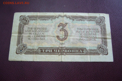 3 червонца 1937 - ТОРГИ С РУБЛЯ - 09-10-19 - 23-10 мск - P2170966.JPG