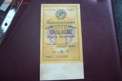 1 рубль золотом 1928 - 09-10-19 - 23-10 мск - P2170968.JPG