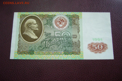 50 рублей 1991 - 09-10-19 - 23-10 мск - P2170974.JPG