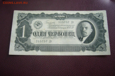 1 червонец 1937 - ТОРГИ С РУБЛЯ - 09-10-19 - 23-10 мск - P2170978.JPG