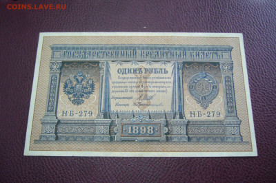 1 рубль 1898 - 09-10-19 - 23-10 мск - P2170983.JPG