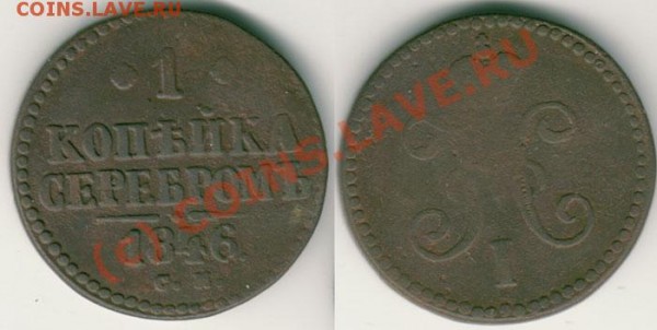 1 коп 1846 см - до 04.05 - 1k-1846sm