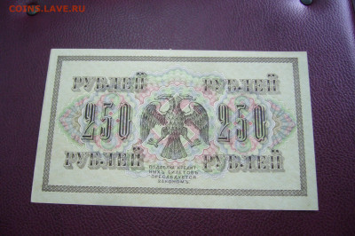 250 рублей 1917 - 09-10-19 - 23-10 мск - P2170989.JPG