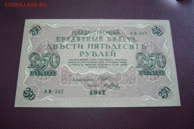 250 рублей 1917 - 09-10-19 - 23-10 мск - P2170988.JPG