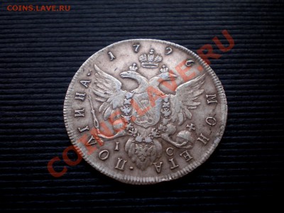 Монета ПОЛТИНА 1796  Прошу оценить - P7214409.JPG
