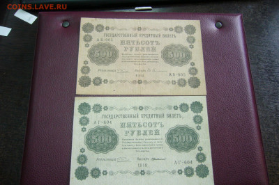 500 рублей 1918 пара шт - разный оттенок - 09-10-19 - 23-10 - P2170998.JPG