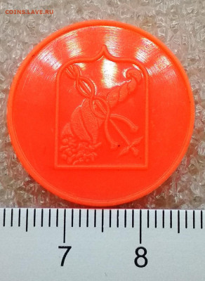 Жетон метро Харьков Рог Изобилия Оранжевый Поворот 180 град. - IMG_20190507_124542