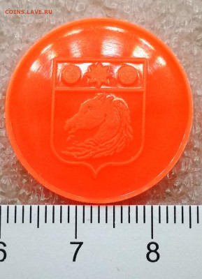 Жетон метро Харьков Голова Лошади Оранжевый Тип - 2.3.6. НО - IMG_20190507_125509