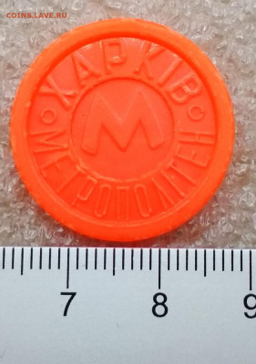 Жетон метро Харьков Лук и Стрела Оранжевый Тип - 2.3.4. НО - IMG_20190507_125534