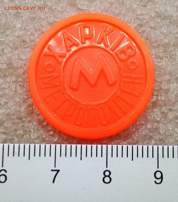 Жетон метро Харьков STANK 43-21-71 Оранжевый Тип - 2.3.3. НО - IMG_20190507_125702