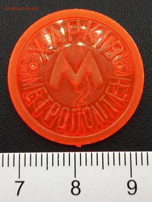 Жетон метро Харьков SALAMANDRA Оранжевый Тип - 1.2.2. ПО - IMG_20190507_131912