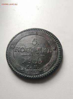 5 копеек 1802 года ЕМ кольцевик Окончание: 13.10.2019 22:00 - IMG_20190905_152442