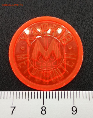 Жетон метро Харьков Тризубец Оранжевый Тип - 1.1.1. ПО - IMG_20190507_131939