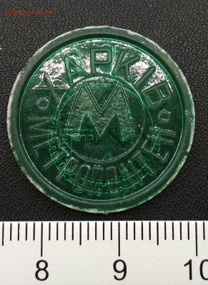 Жетон метро Харьков зеленый П- дальше под углом Тип-6.5.11.3 - IMG_20190507_132057