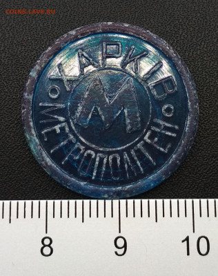 Жетон метро Харьков синий Точка перед П Тип-6.5.11.С - IMG_20190507_132249