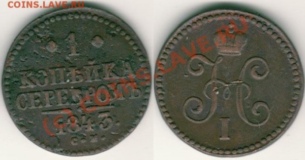 1 коп 1843 см - до 04.05 - 1k-1843sm