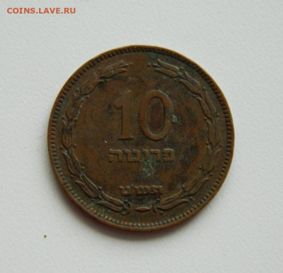 Израиль 10 прут 1949 г. до 10.10.2019 - DSCN9869.JPG