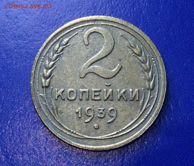 2 коп 1939 г шт? - IMG_20191006_222540