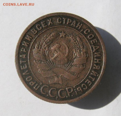 1 копейка 1925 год. до 10.10 в 22-00. - IMG_4557.JPG