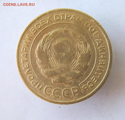 5 копеек 1934 г. до 10 10 в 22-00. - IMG_4563.JPG