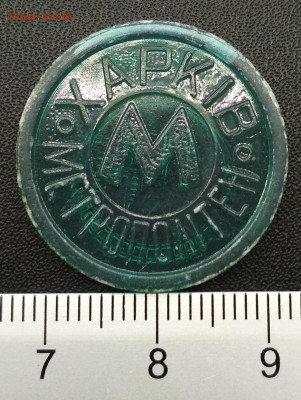 Жетон метро Харьков морская волна П-дальше Тип-6.5.11.М - IMG_20190507_132346