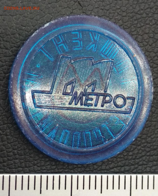 Жетон Метро Ташкент Синий Прозрачный - IMG_20191006_231751