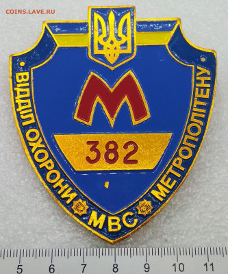 Жетон Нагрудный Отдел Охраны Метрополитена МВС - IMG_20191005_220151