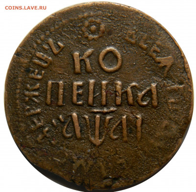 Пара приличных копеек Петра I - DSCN7159