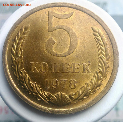 5 копеек 1978 года UNC до 09.10.2019 - IMG_20190605_165132