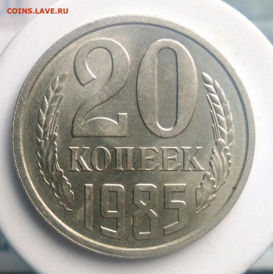 20 копеек 1985 года UNC ф-156 до 09.10.2019 - IMG_20190601_085603