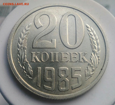 20 копеек 1985 года UNC ф-156 до 09.10.2019 - IMG_20190601_085623