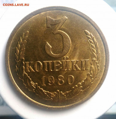 3 копейки 1980 года UNC ф-183 до 09.10.2019 - IMG_20190601_085840