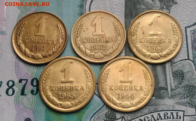 1 копейка 1961,1962,1963,1965,1966 года до 09.10.2019 - IMG_20190817_164751