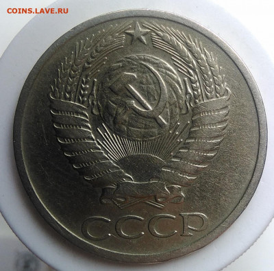 50 копеек 1972 года до 09.10.2019 - IMG_20190920_135045