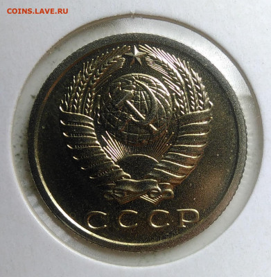 15 копеек 1979 года наборная до 09.10.2019 - IMG_20190918_152507