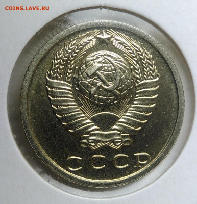 15 копеек 1979 года наборная до 09.10.2019 - IMG_20190918_152512
